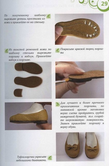 Туфли лодочки и ботиночки для кукол своими руками, схемы