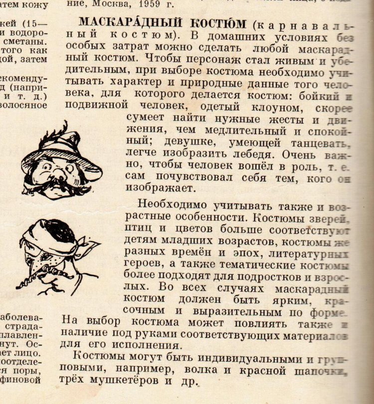 Маскарадные костюмы из старой энциклопедии (фото 6)