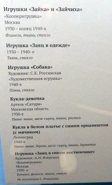 "Другое детство". Выставка в Коломенском. Часть 2 | Бэйбики "Другое детство". Выставка в Коломенском. Часть 2 (фото 5)