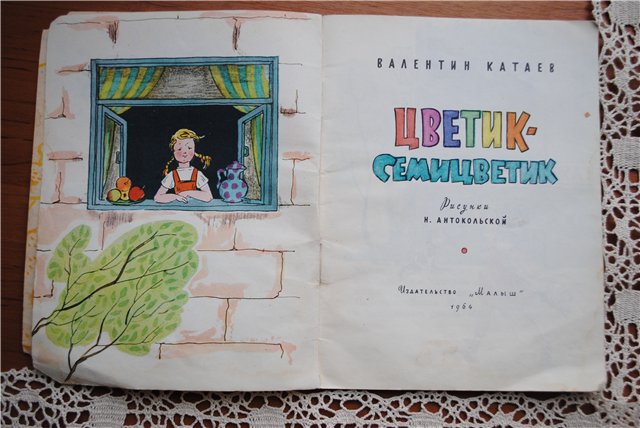 Забытая книга детства. Скромное обаяние иллюстраций Натальи Антокольской (фото 3)