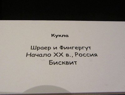«Мода по-взрослому. Истории из кукольного гардероба» - выставка в Музее-заповеднике «Царицыно» - продолжение - 3-ий зал.