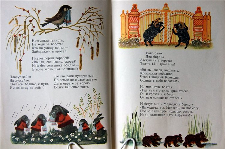 Моя любимая книга детства, продолжение. Сказки Корнея Чуковского