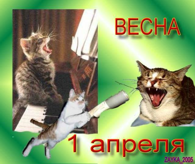 День дурака или день смеха! Вы готовы шутить и смеяться