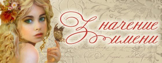 Что в имени тебе моем? Zwergnase, Swan-Camille