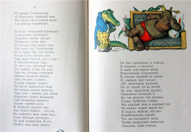 Моя любимая книга детства, заключительная часть. Сказки Корнея Чуковского