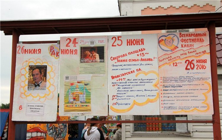 Кашин - город русского сердца. Заключительная часть. День города