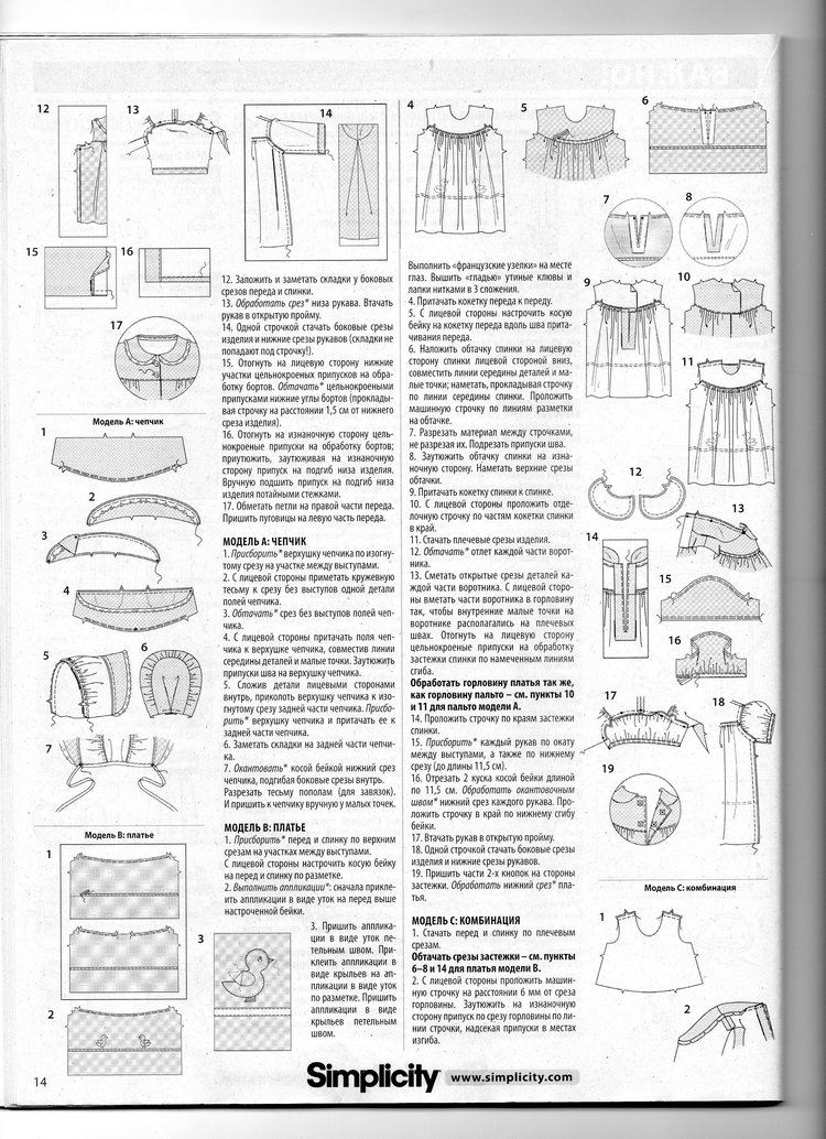 Выкройки Diana Moden № 6\13, спецвыпуск | Бэйбики Выкройки Diana Moden № 6\13, спецвыпуск
