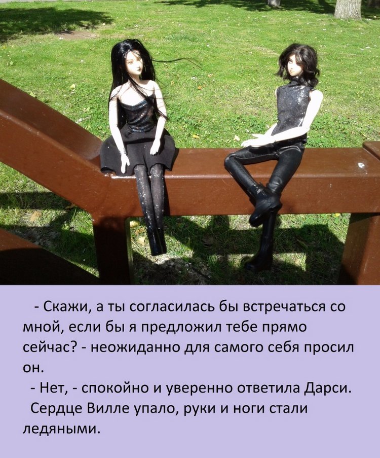 В погоне за мечтой, часть 4