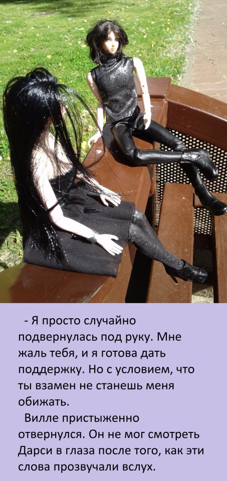 В погоне за мечтой, часть 4