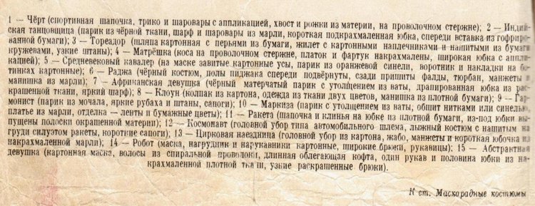 Маскарадные костюмы из старой энциклопедии (фото 5)