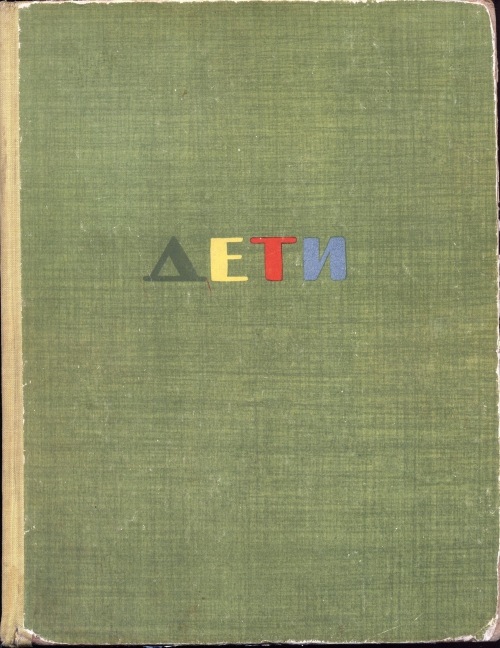 Картинки из детства. Художник Жуков Николай Николаевич