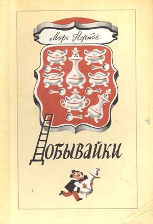 Весёлые "Добывайки" или охотники за сладкоежками