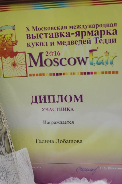 Х Московская международная выставка МишкаГрад 2016