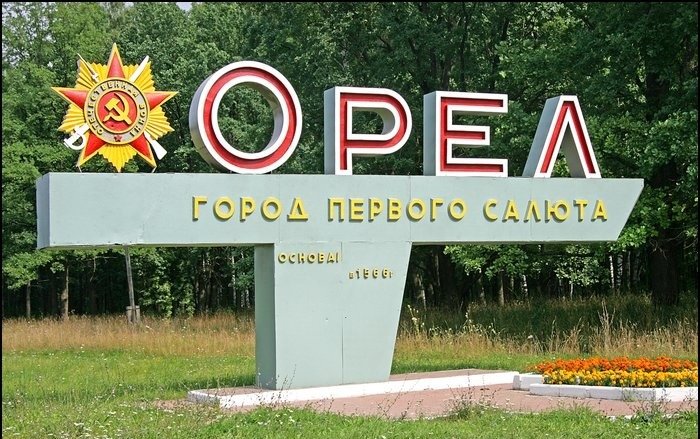 Не большая экскурсия по городу Орлу