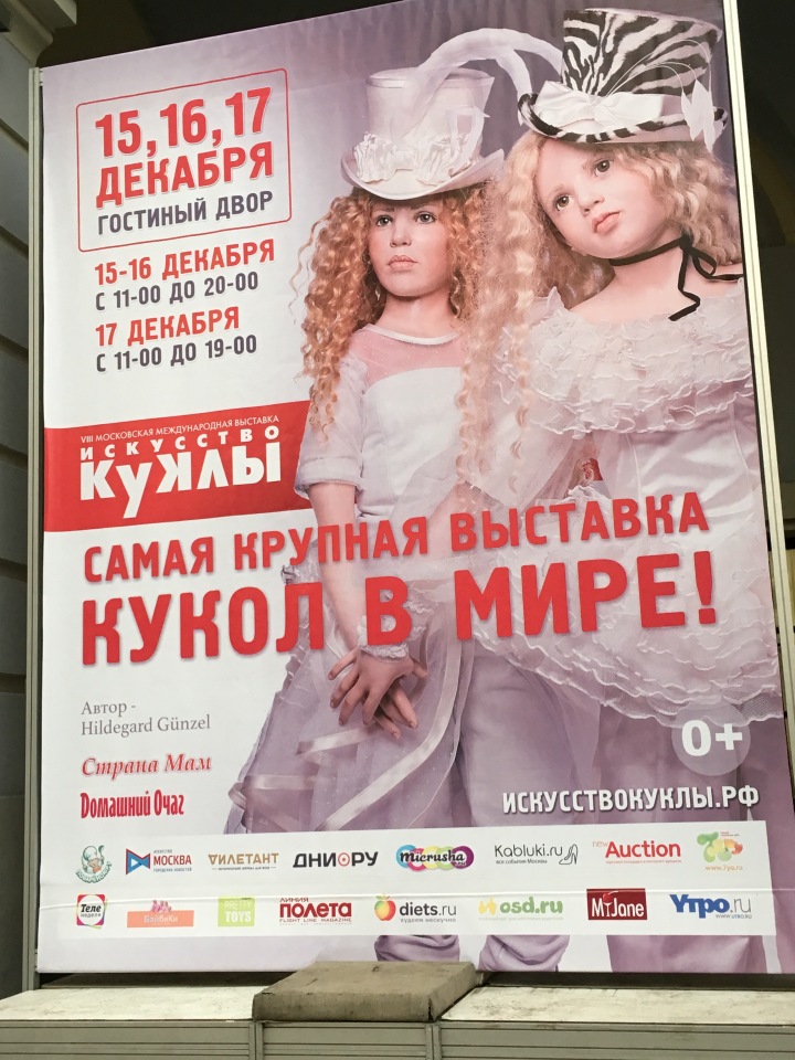 Выставка кукол в Гостином дворе - декабрь 2017 - мой взгляд