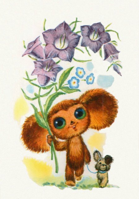 Советская открытка или Старомодное поздравление