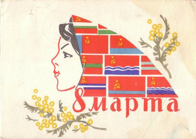 Советская открытка или Старомодное поздравление