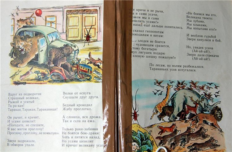 Моя любимая книга детства. Сказки Корнея Чуковского