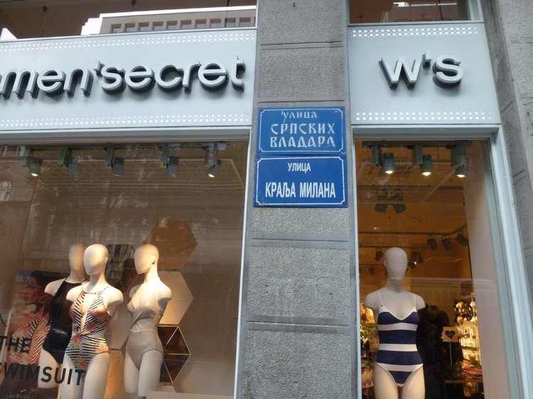 Немного о Белграде, Сербия