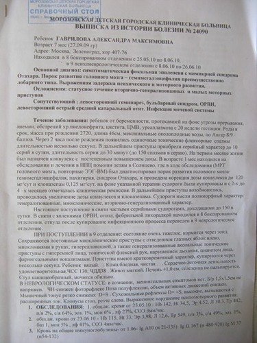 Давайте поможем малышке!!CРЕДСТВА СОБРАНЫ!!!УРА | Бэйбики Давайте поможем малышке!!CРЕДСТВА СОБРАНЫ!!!УРА (фото 2)