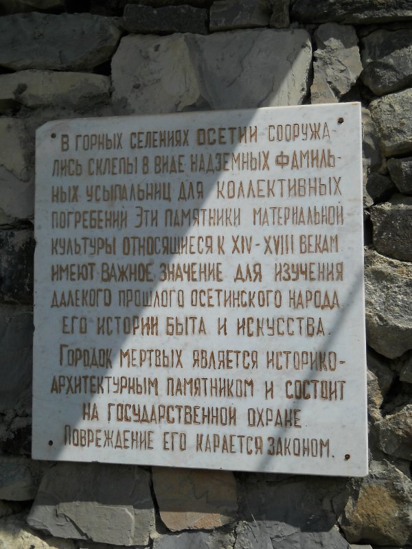 Даргавс, город мертвых. Кобанское ущелье. Башня кровника. Кахтисар. Республика Северная Осетия (фото 2)