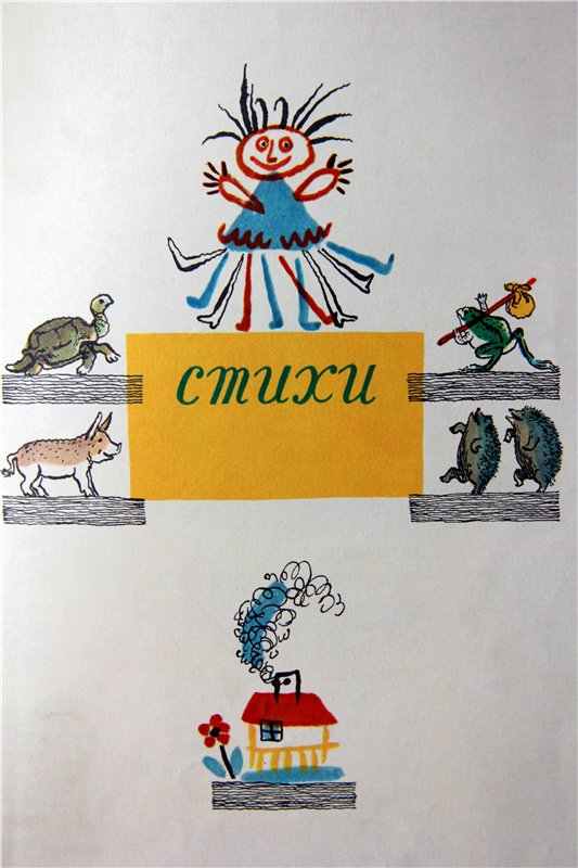 Моя любимая книга детства, заключительная часть. Сказки Корнея Чуковского