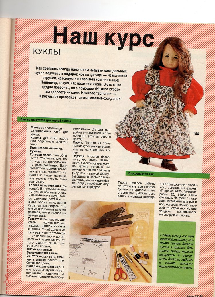 Кукла по мотивам Grotex — Текстильные куклы: Выкройки (фото 3)