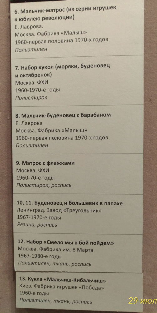 Выставка «Все лучшее – детям. Игрушки 1950–1980 годов из коллекции Сергея Романова». Часть 2