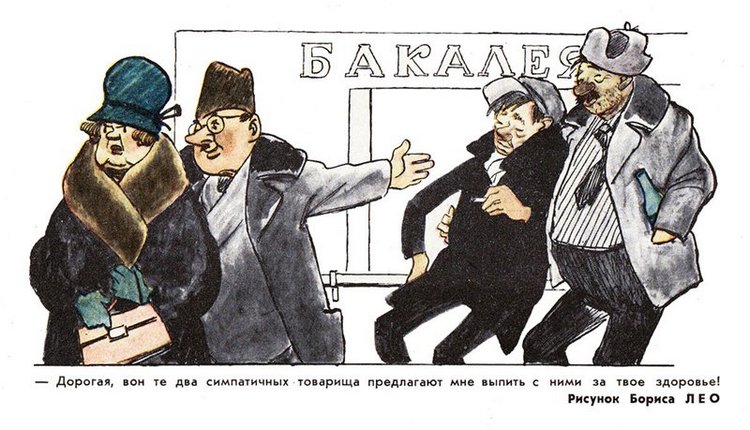 "Он же просто молодец: Как он плюнул в холодец!", или Новогодняя ностальгия по журналу "Крокодил" (фото 5)