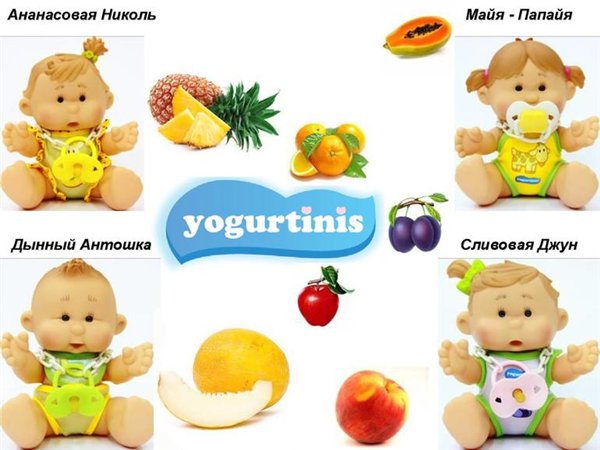Игровые куклы Yogurtinis, обзор. Фруктово-йогуртовые малыши (фото 3)