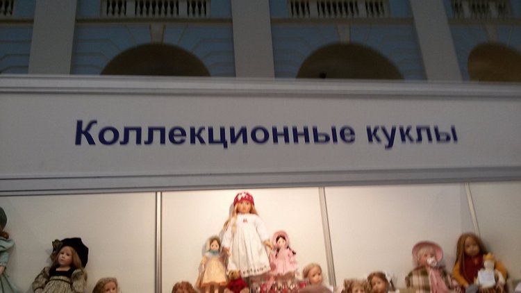 Московская международная выставка "Искусство куклы" Гостиный двор 2016. Фотоотчет | Бэйбики Московская международная выставка "Искусство куклы" Гостиный двор 2016. Фотоотчет