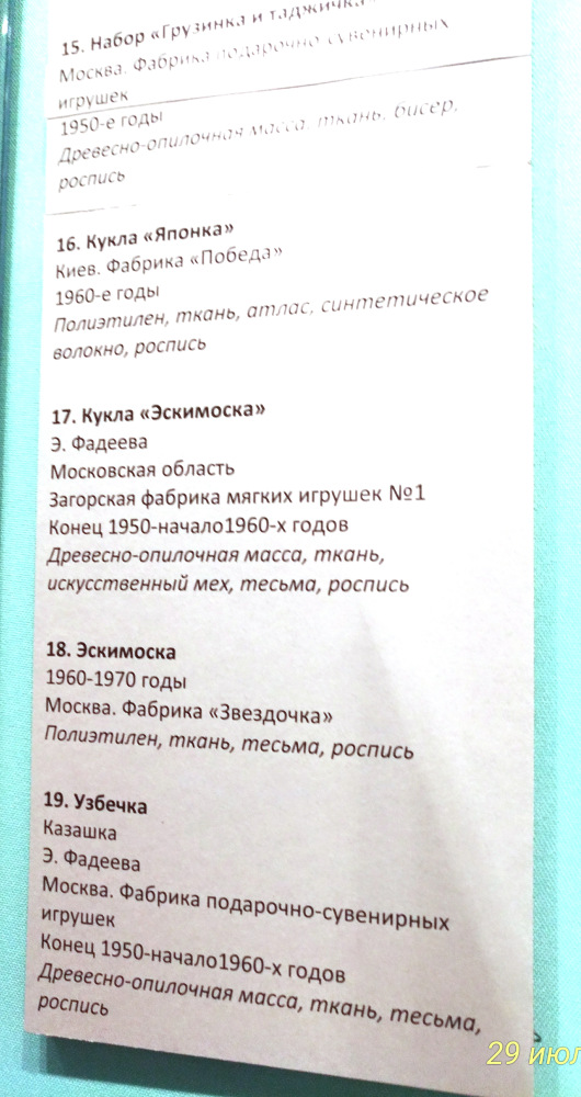 Выставка «Все лучшее – детям. Игрушки 1950–1980 годов из коллекции Сергея Романова». Часть 1
