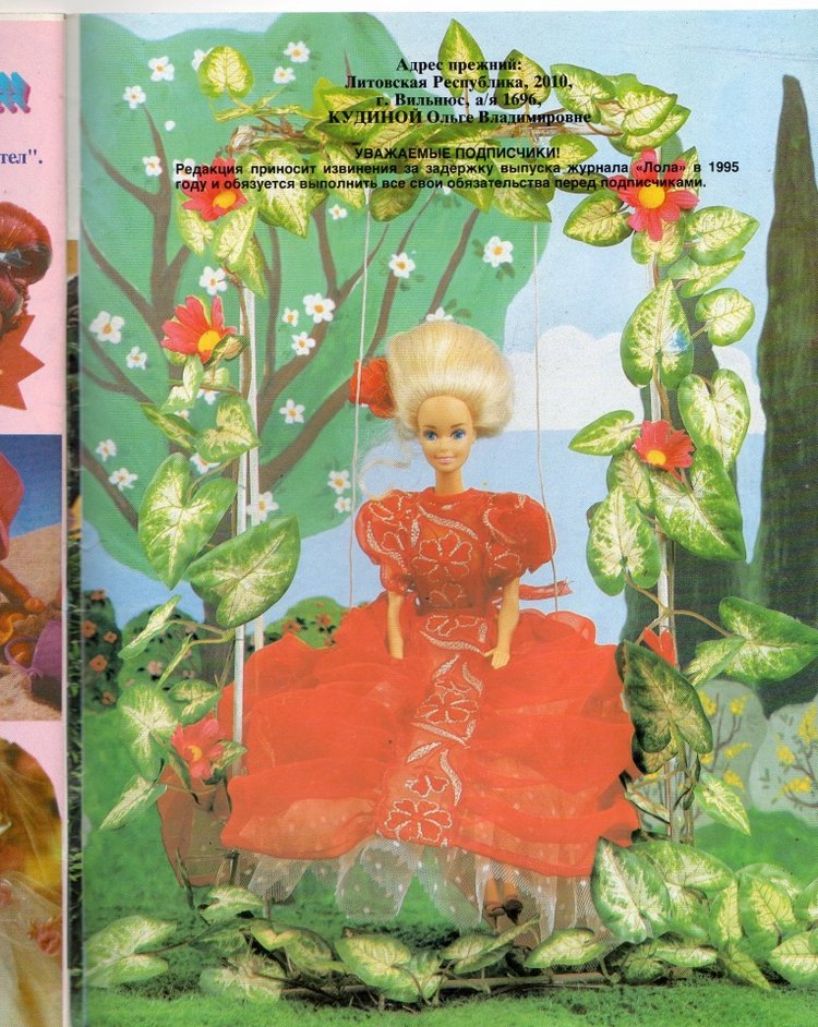 Журнал Лола №21 — База знаний