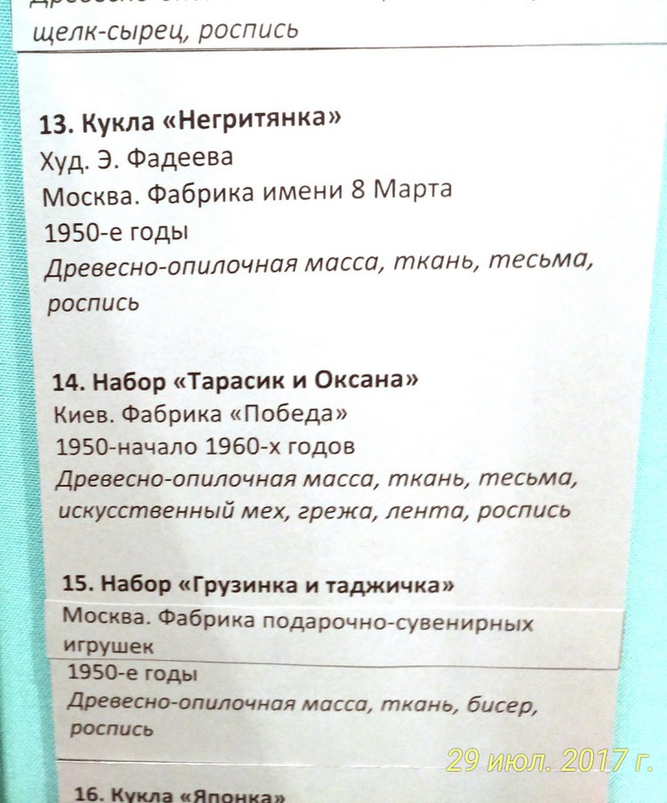 Выставка «Все лучшее – детям. Игрушки 1950–1980 годов из коллекции Сергея Романова». Часть 1