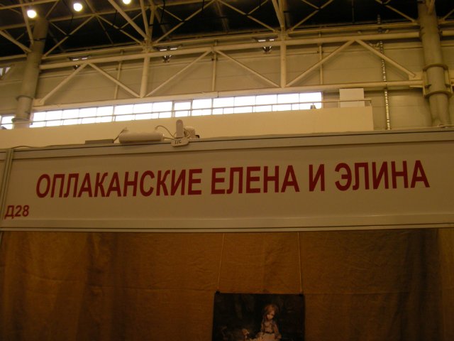 Выставка Модна лялька-6 Киев, октябрь 2013
