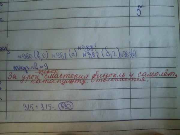 О веселом! Шедевры школьных дневников) Осторожно! очень смешно)