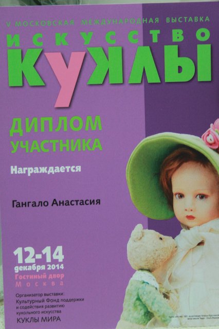 Фотоотчёт №1 с выставки кукол декабрь2014 от Элины Кудрявцевой | Бэйбики Фотоотчёт №1 с выставки кукол декабрь2014 от Элины Кудрявцевой