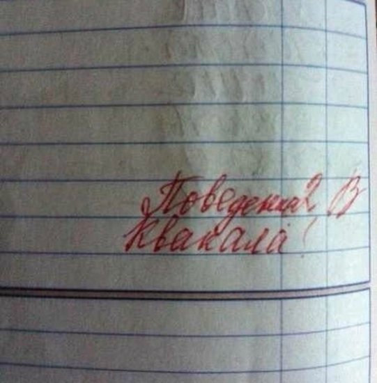 О веселом! Шедевры школьных дневников) Осторожно! очень смешно)