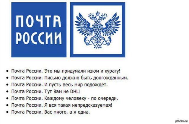 Почта России Сброс баласта