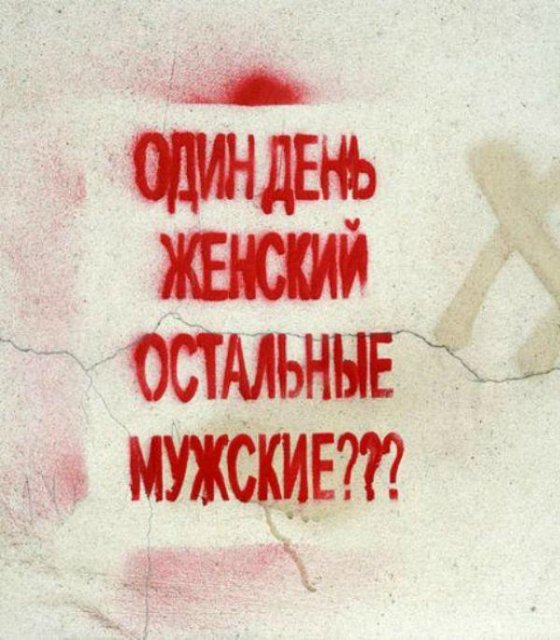 Женщины похожи на людей и живут рядом с ними или Слаще жизни и горше смерти. Предпраздничная болталка