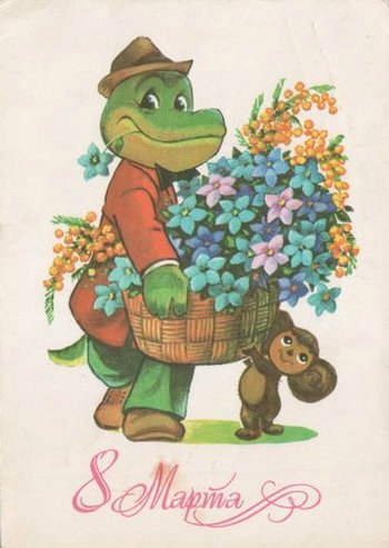 Советская открытка или Старомодное поздравление