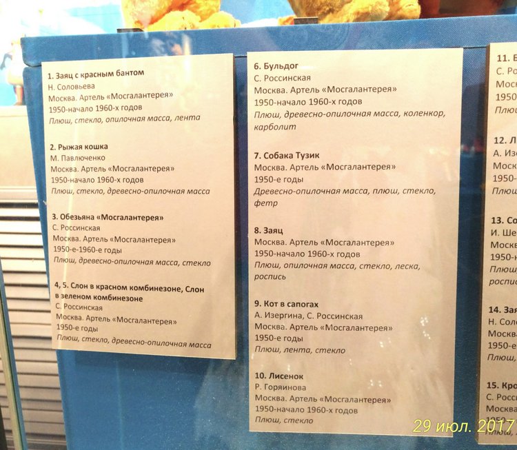 Выставка «Все лучшее – детям. Игрушки 1950–1980 годов из коллекции Сергея Романова». Часть 1