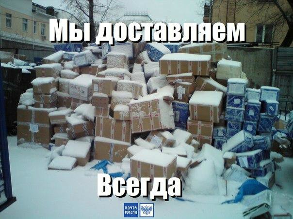 Почта России Сброс баласта