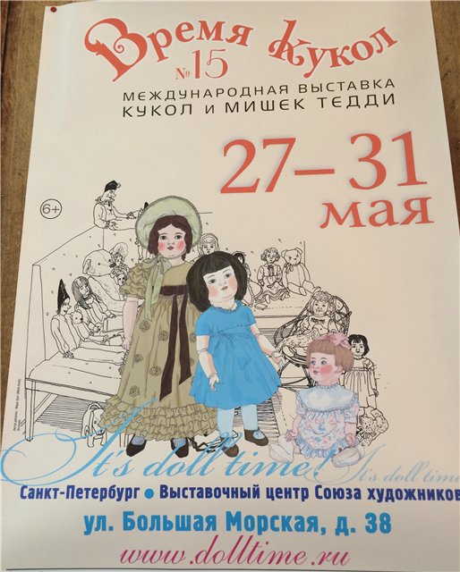 Международная выставка "Время кукол" в Санкт-Петербурге 27-31 мая 2015