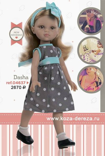 Новые куколки 2015 года Paola Reina Испания. Часть 1 (фото 9)