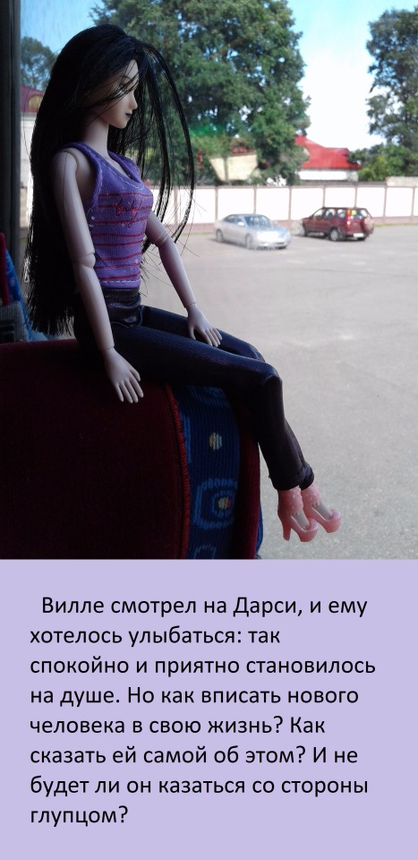 В погоне за мечтой, часть 4